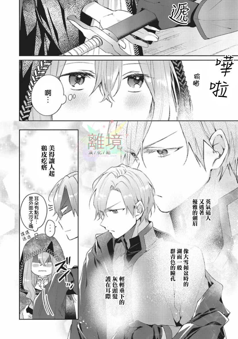 《你好、我是受心上人所托来做恋爱药的魔女》漫画最新章节第1话免费下拉式在线观看章节第【12】张图片