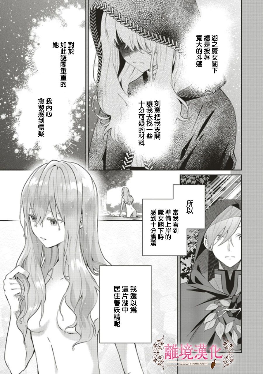 《你好、我是受心上人所托来做恋爱药的魔女》漫画最新章节第5话免费下拉式在线观看章节第【5】张图片