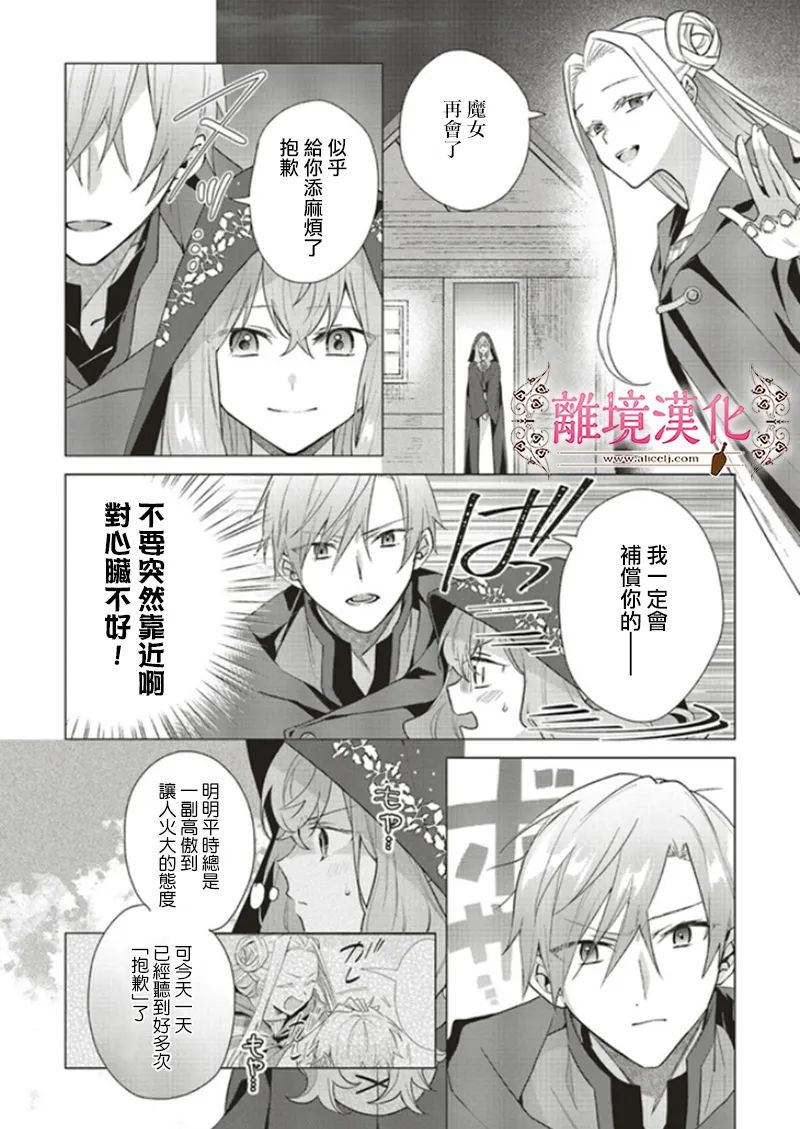 《你好、我是受心上人所托来做恋爱药的魔女》漫画最新章节第11话免费下拉式在线观看章节第【32】张图片