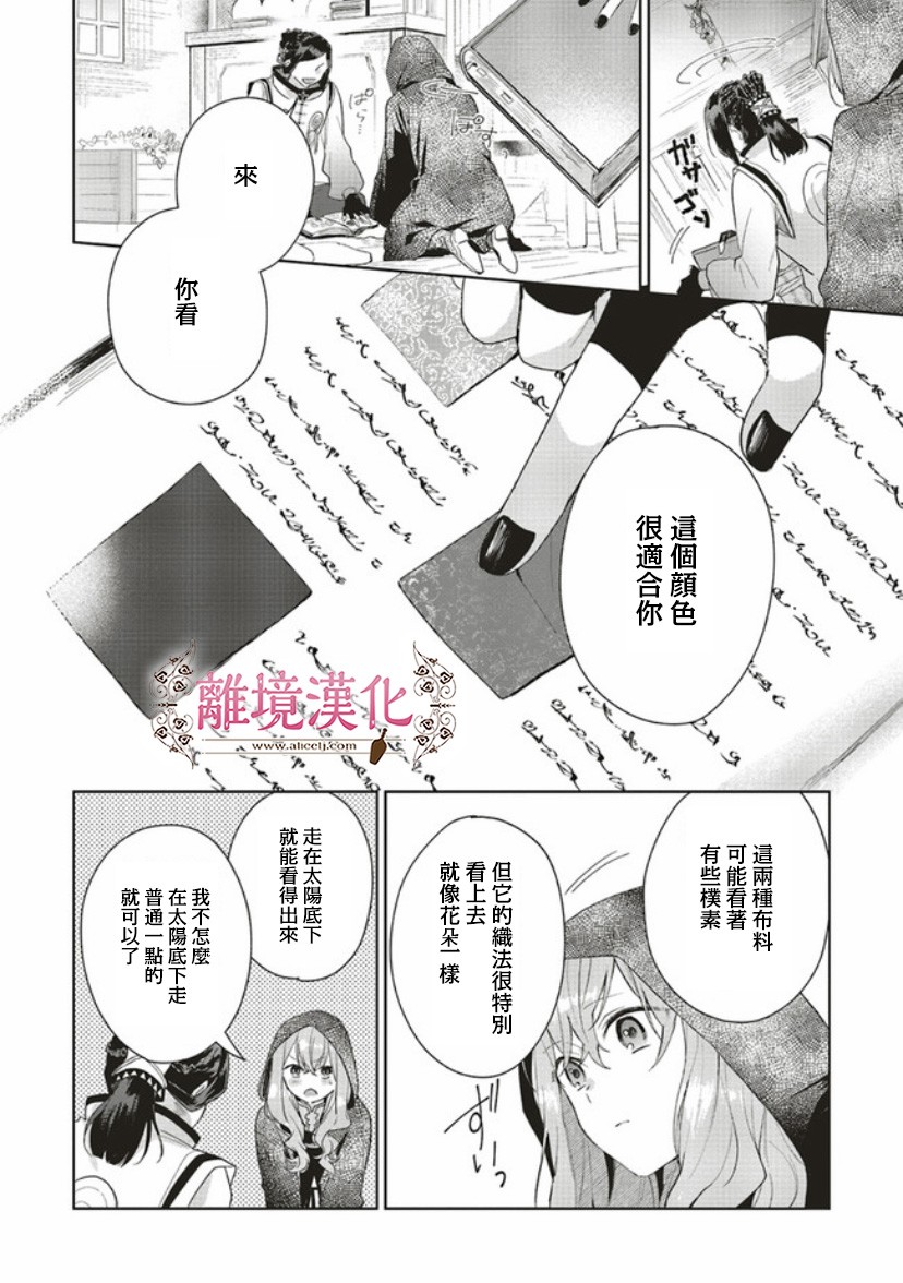 《你好、我是受心上人所托来做恋爱药的魔女》漫画最新章节第3话免费下拉式在线观看章节第【12】张图片