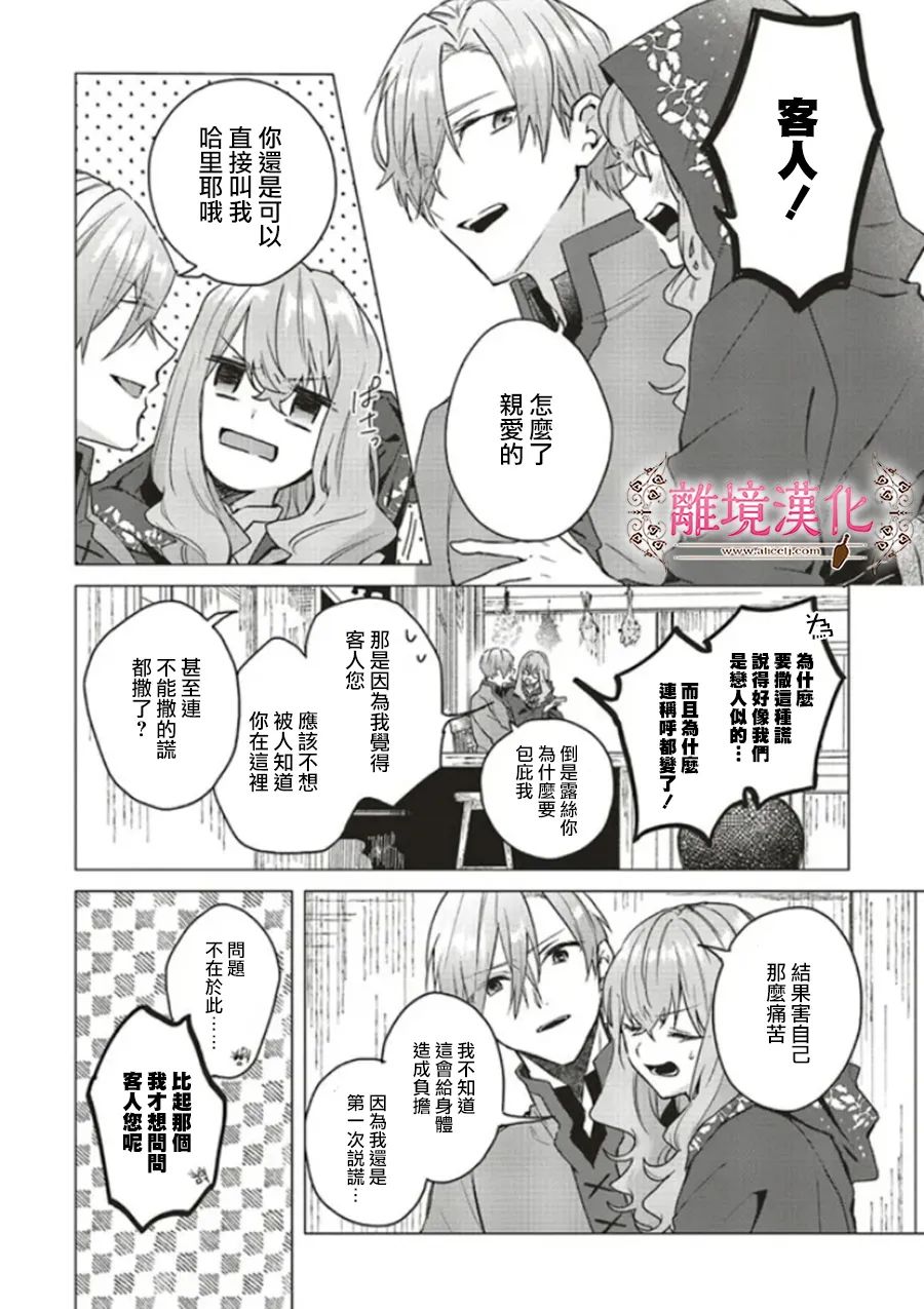 《你好、我是受心上人所托来做恋爱药的魔女》漫画最新章节第13话免费下拉式在线观看章节第【28】张图片