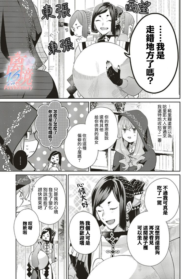 《你好、我是受心上人所托来做恋爱药的魔女》漫画最新章节第7话免费下拉式在线观看章节第【11】张图片