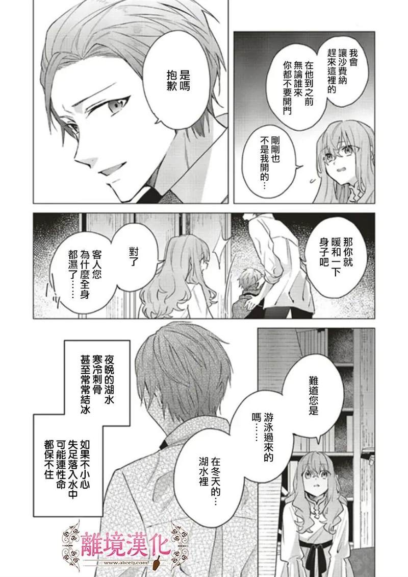 《你好、我是受心上人所托来做恋爱药的魔女》漫画最新章节第15话免费下拉式在线观看章节第【23】张图片