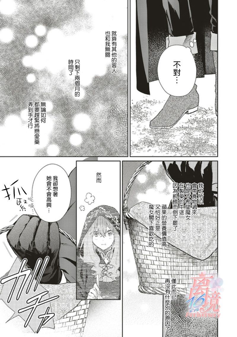 《你好、我是受心上人所托来做恋爱药的魔女》漫画最新章节第7话免费下拉式在线观看章节第【15】张图片