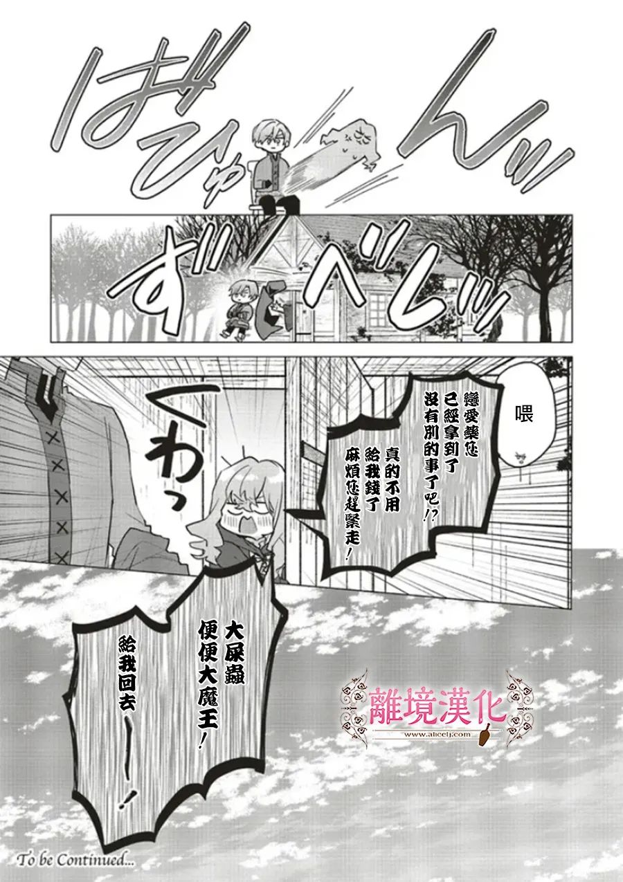 《你好、我是受心上人所托来做恋爱药的魔女》漫画最新章节第13话免费下拉式在线观看章节第【31】张图片