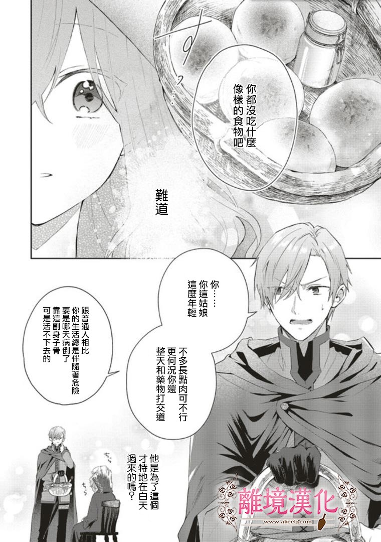 《你好、我是受心上人所托来做恋爱药的魔女》漫画最新章节第4话免费下拉式在线观看章节第【29】张图片