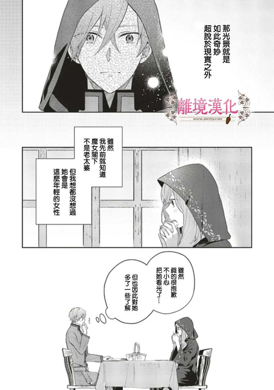 《你好、我是受心上人所托来做恋爱药的魔女》漫画最新章节第5话免费下拉式在线观看章节第【6】张图片