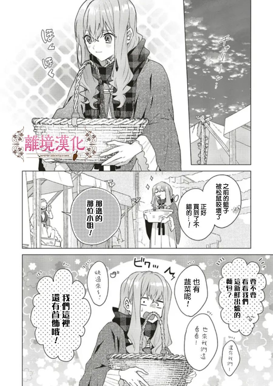 《你好、我是受心上人所托来做恋爱药的魔女》漫画最新章节第14话免费下拉式在线观看章节第【10】张图片