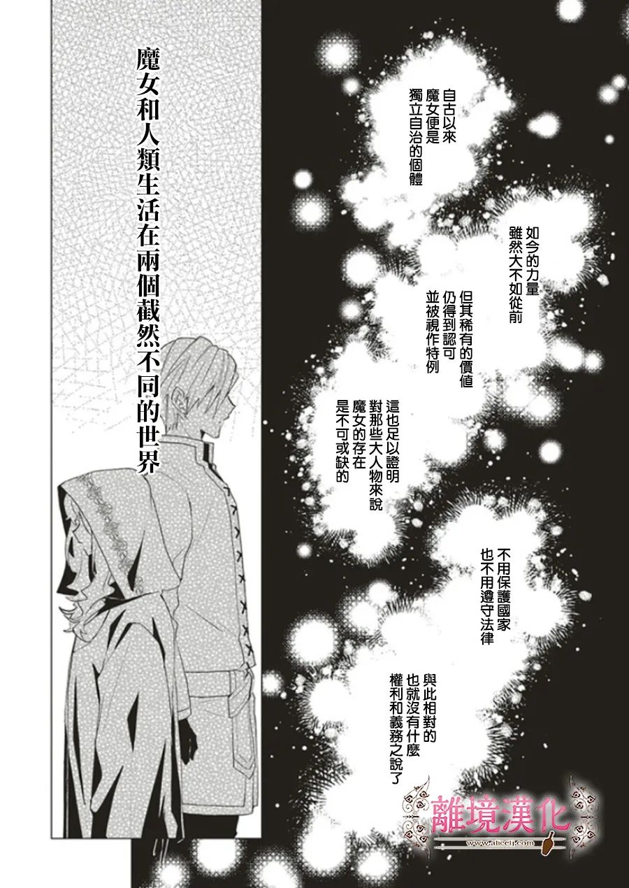 《你好、我是受心上人所托来做恋爱药的魔女》漫画最新章节第13话免费下拉式在线观看章节第【10】张图片