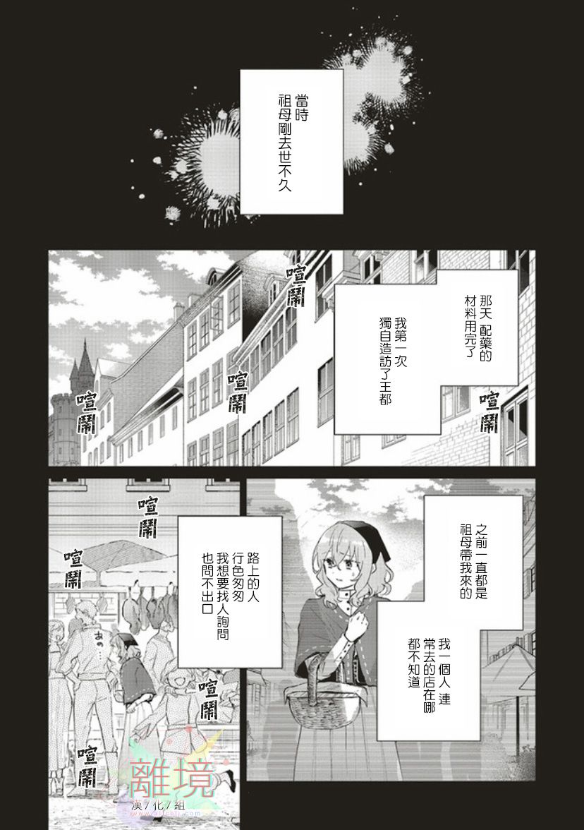 《你好、我是受心上人所托来做恋爱药的魔女》漫画最新章节第2话免费下拉式在线观看章节第【5】张图片