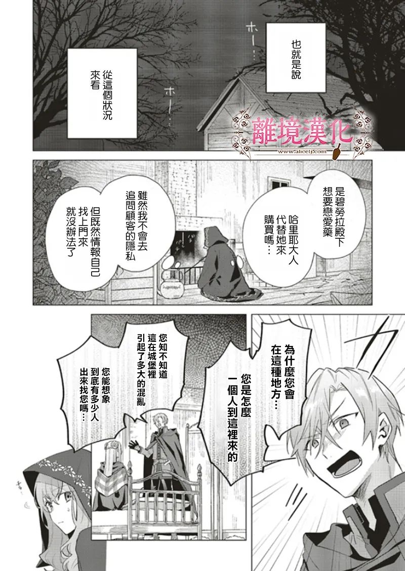 《你好、我是受心上人所托来做恋爱药的魔女》漫画最新章节第11话免费下拉式在线观看章节第【28】张图片