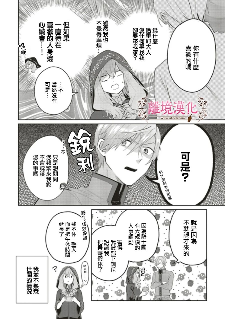 《你好、我是受心上人所托来做恋爱药的魔女》漫画最新章节第5话免费下拉式在线观看章节第【16】张图片