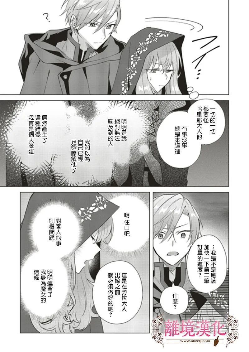 《你好、我是受心上人所托来做恋爱药的魔女》漫画最新章节第11话免费下拉式在线观看章节第【33】张图片