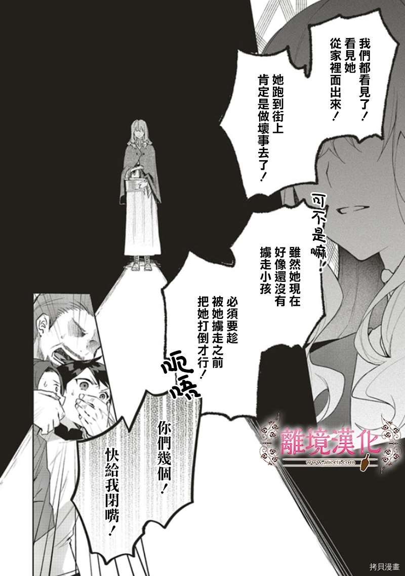 《你好、我是受心上人所托来做恋爱药的魔女》漫画最新章节第8话免费下拉式在线观看章节第【8】张图片