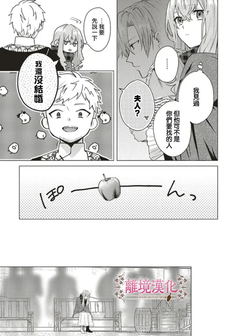 《你好、我是受心上人所托来做恋爱药的魔女》漫画最新章节第14话免费下拉式在线观看章节第【13】张图片