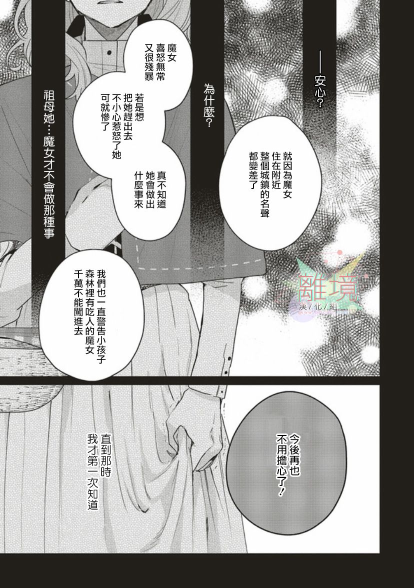 《你好、我是受心上人所托来做恋爱药的魔女》漫画最新章节第2话免费下拉式在线观看章节第【9】张图片