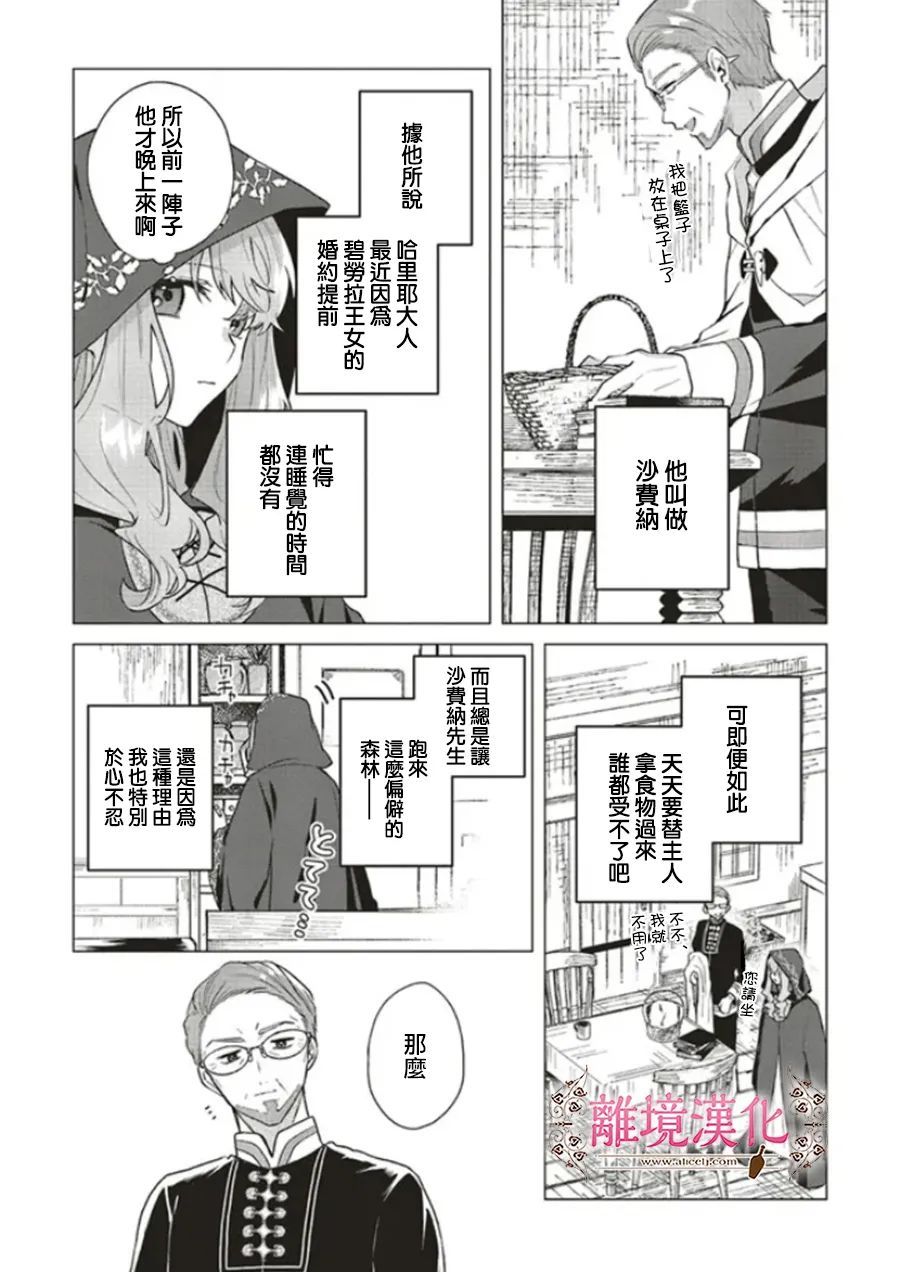 《你好、我是受心上人所托来做恋爱药的魔女》漫画最新章节第14话免费下拉式在线观看章节第【3】张图片