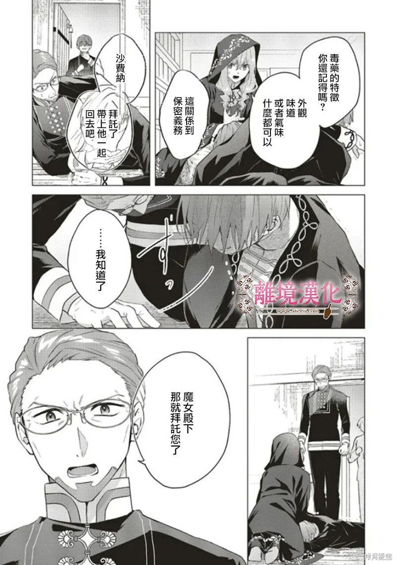 《你好、我是受心上人所托来做恋爱药的魔女》漫画最新章节第16话免费下拉式在线观看章节第【31】张图片