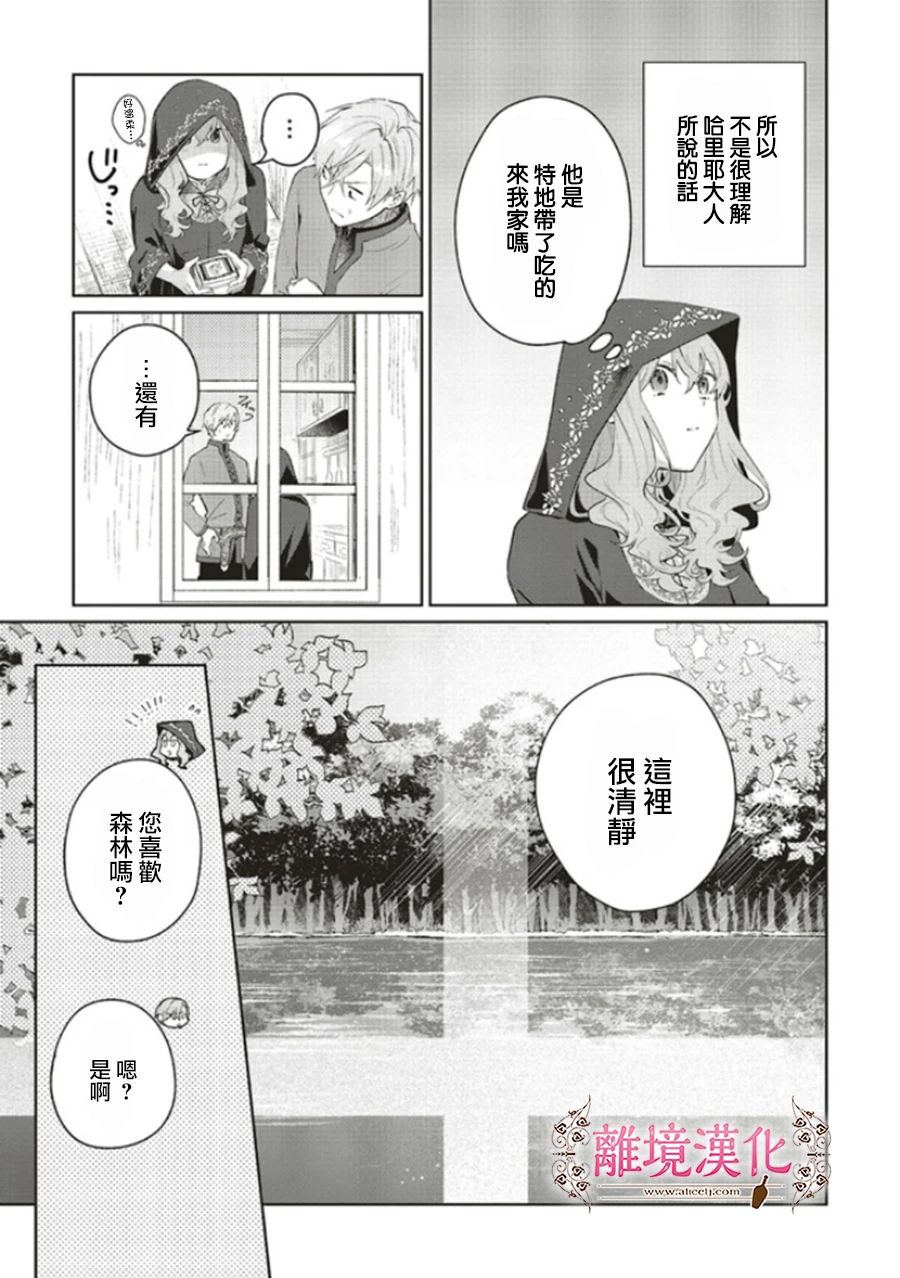 《你好、我是受心上人所托来做恋爱药的魔女》漫画最新章节第5话免费下拉式在线观看章节第【17】张图片