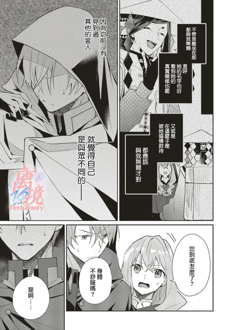 《你好、我是受心上人所托来做恋爱药的魔女》漫画最新章节第7话免费下拉式在线观看章节第【27】张图片