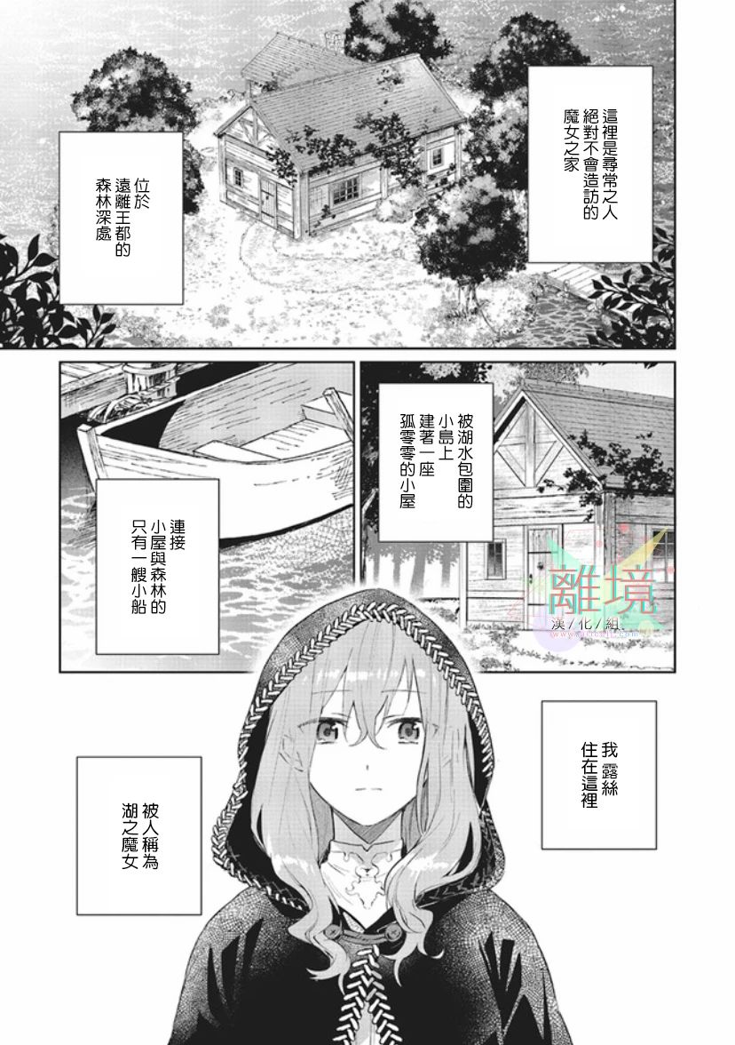 《你好、我是受心上人所托来做恋爱药的魔女》漫画最新章节第1话免费下拉式在线观看章节第【3】张图片