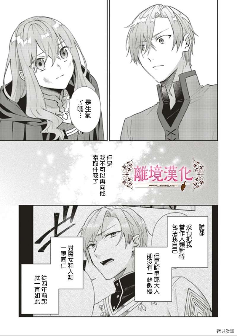 《你好、我是受心上人所托来做恋爱药的魔女》漫画最新章节第8话免费下拉式在线观看章节第【23】张图片