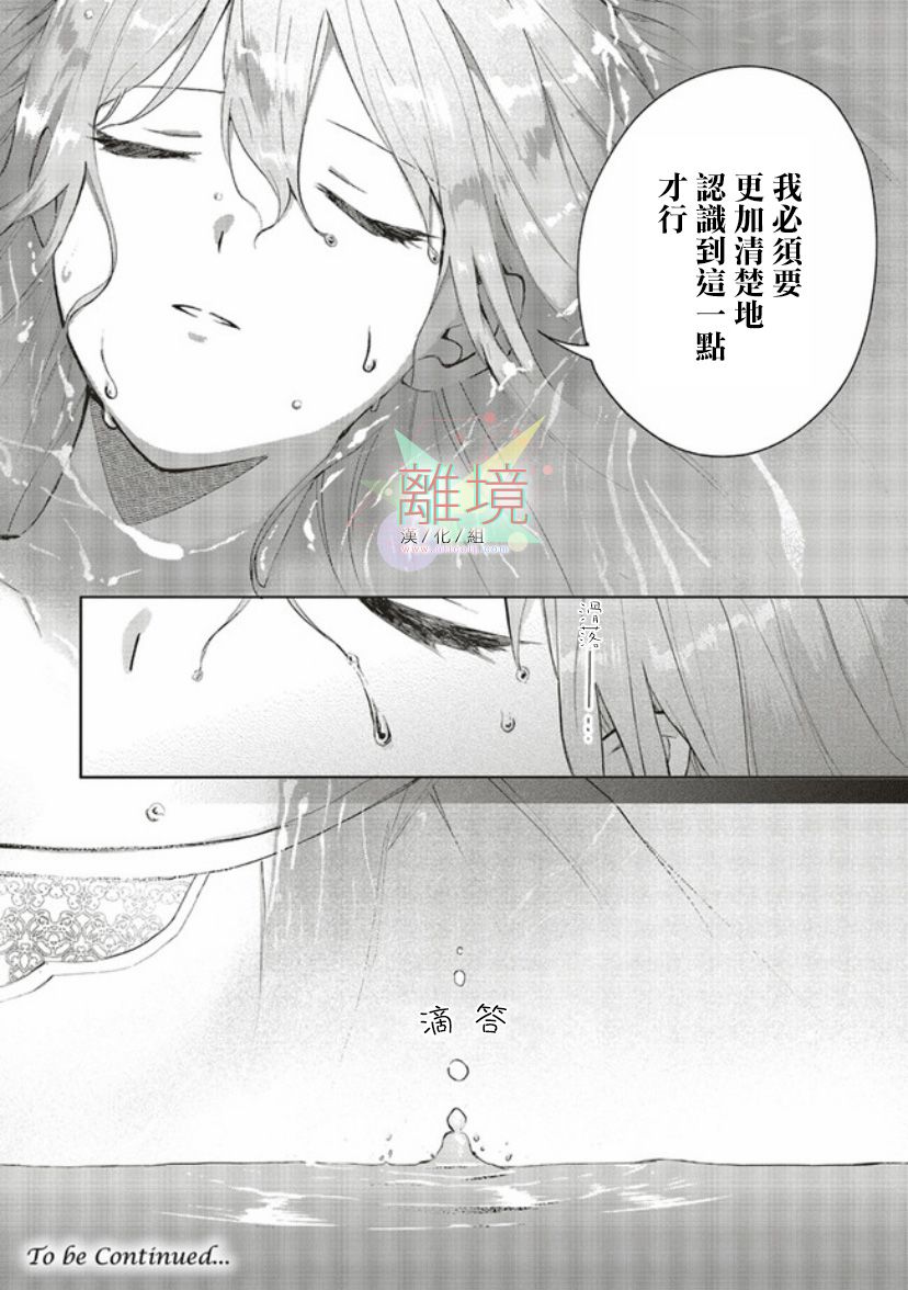 《你好、我是受心上人所托来做恋爱药的魔女》漫画最新章节第2话免费下拉式在线观看章节第【28】张图片