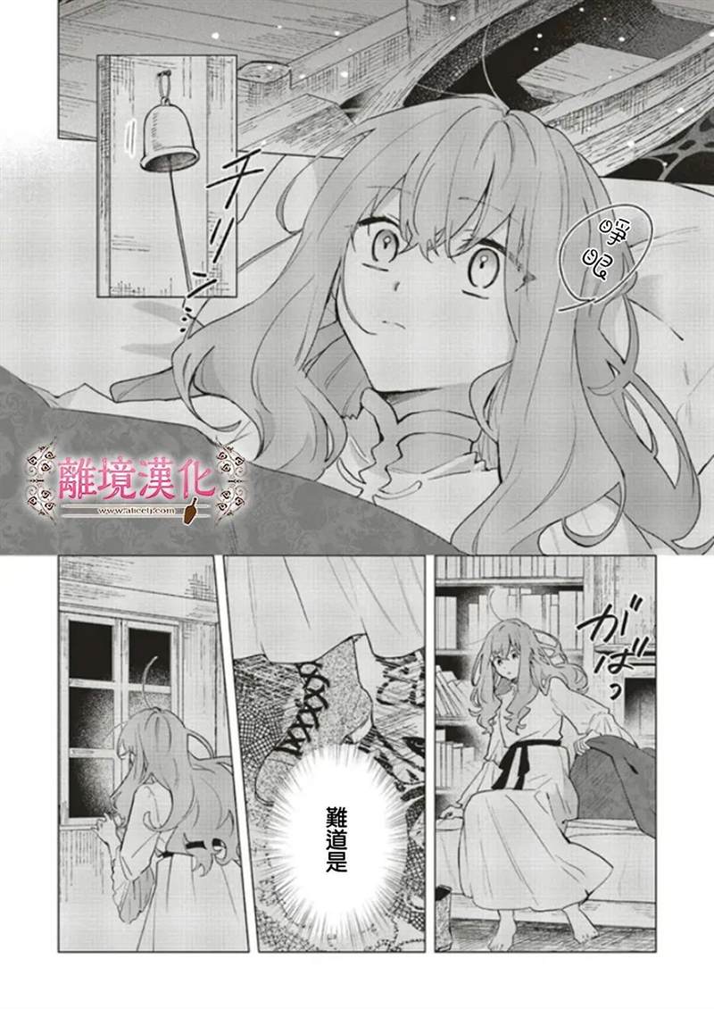 《你好、我是受心上人所托来做恋爱药的魔女》漫画最新章节第15话免费下拉式在线观看章节第【6】张图片