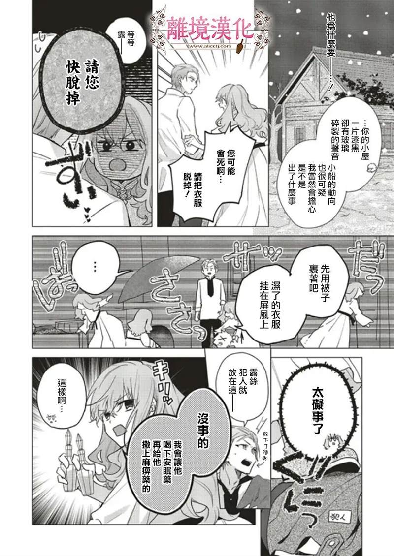 《你好、我是受心上人所托来做恋爱药的魔女》漫画最新章节第15话免费下拉式在线观看章节第【24】张图片