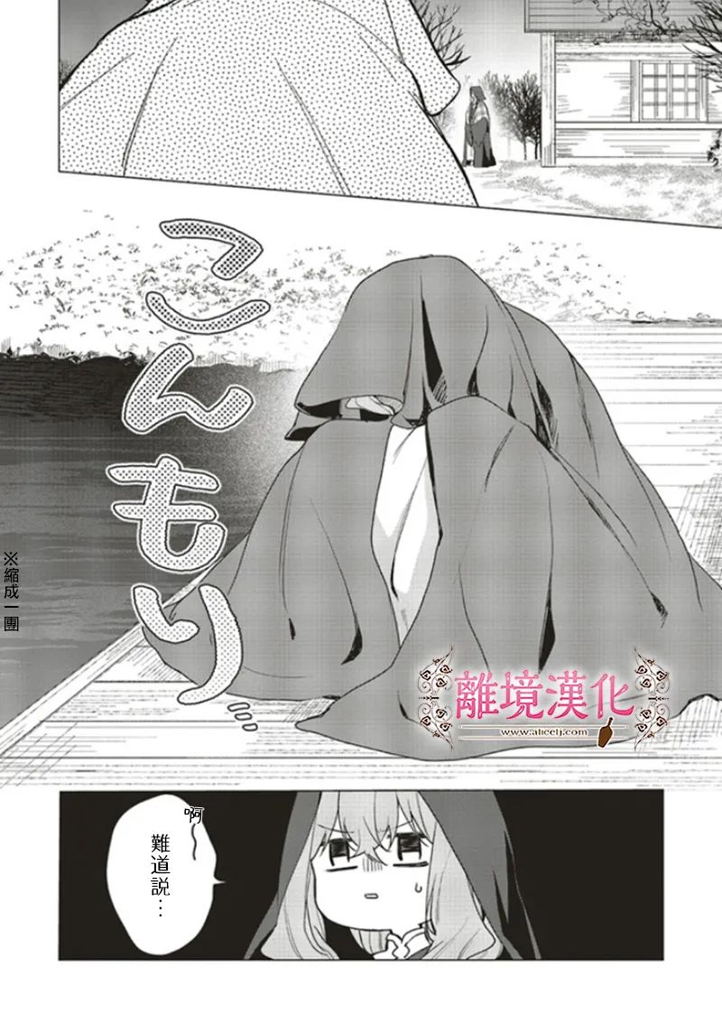 《你好、我是受心上人所托来做恋爱药的魔女》漫画最新章节第11话免费下拉式在线观看章节第【6】张图片