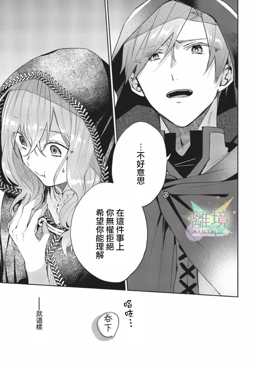 《你好、我是受心上人所托来做恋爱药的魔女》漫画最新章节第1话免费下拉式在线观看章节第【9】张图片