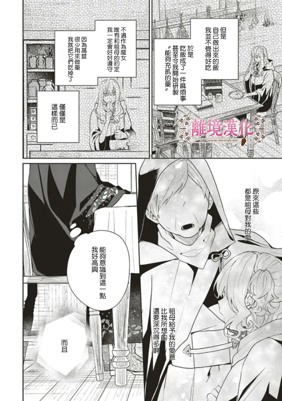 《你好、我是受心上人所托来做恋爱药的魔女》漫画最新章节第6话免费下拉式在线观看章节第【10】张图片