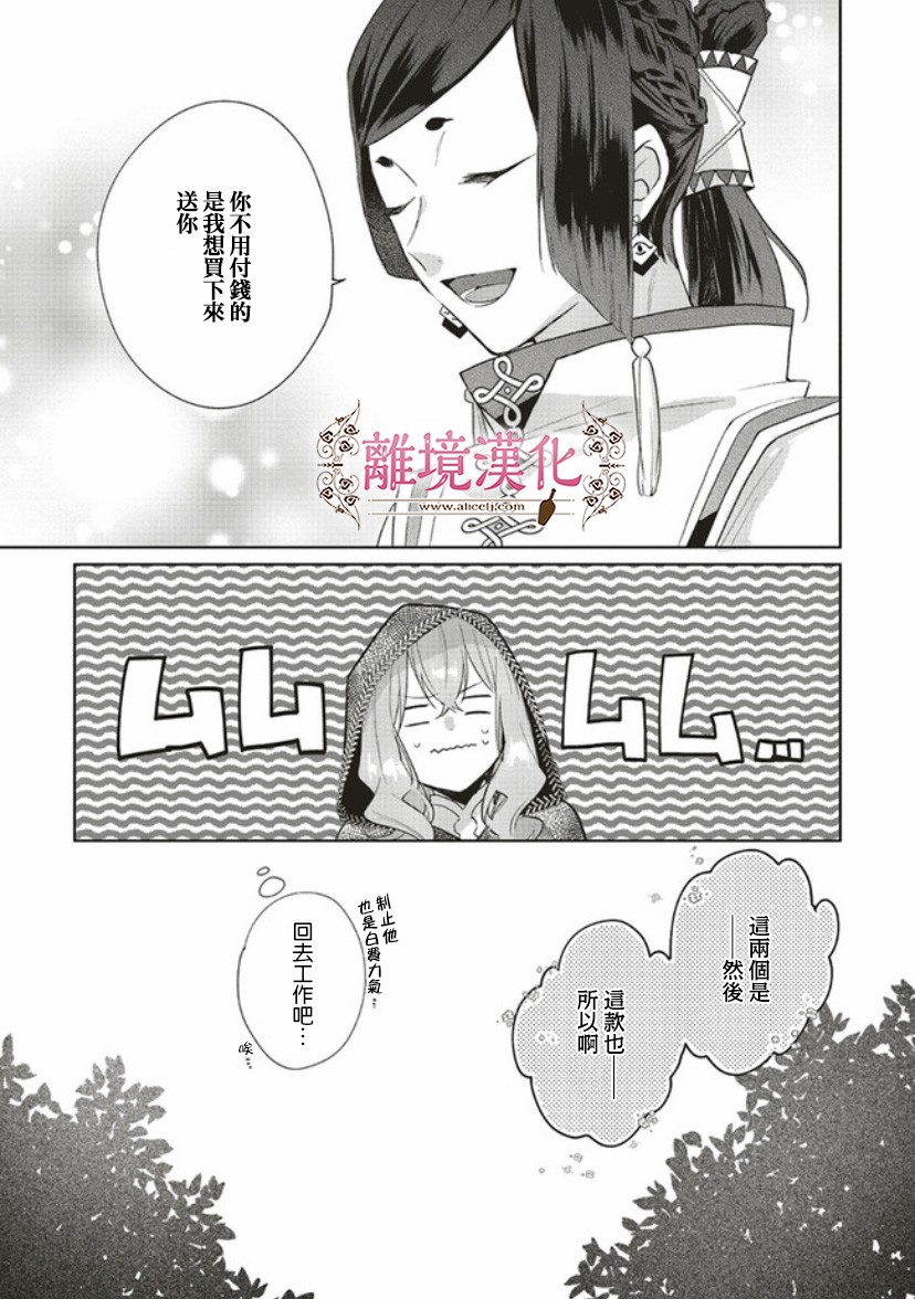 《你好、我是受心上人所托来做恋爱药的魔女》漫画最新章节第3话免费下拉式在线观看章节第【15】张图片