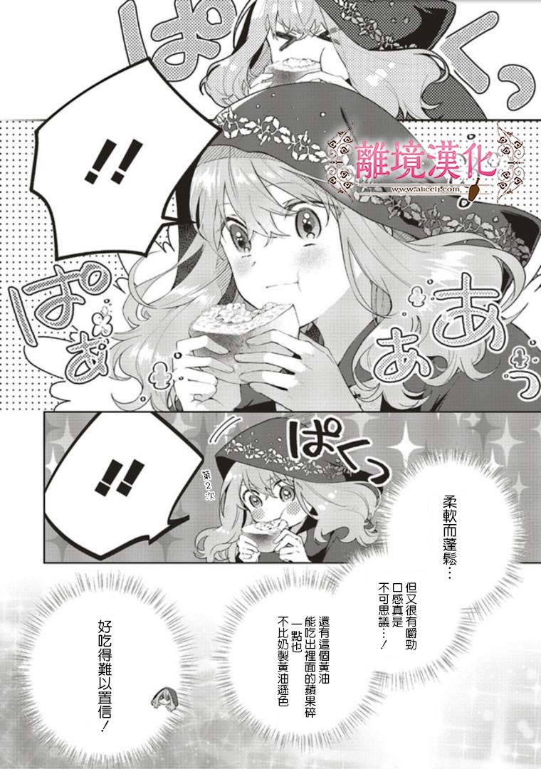 《你好、我是受心上人所托来做恋爱药的魔女》漫画最新章节第4话免费下拉式在线观看章节第【35】张图片