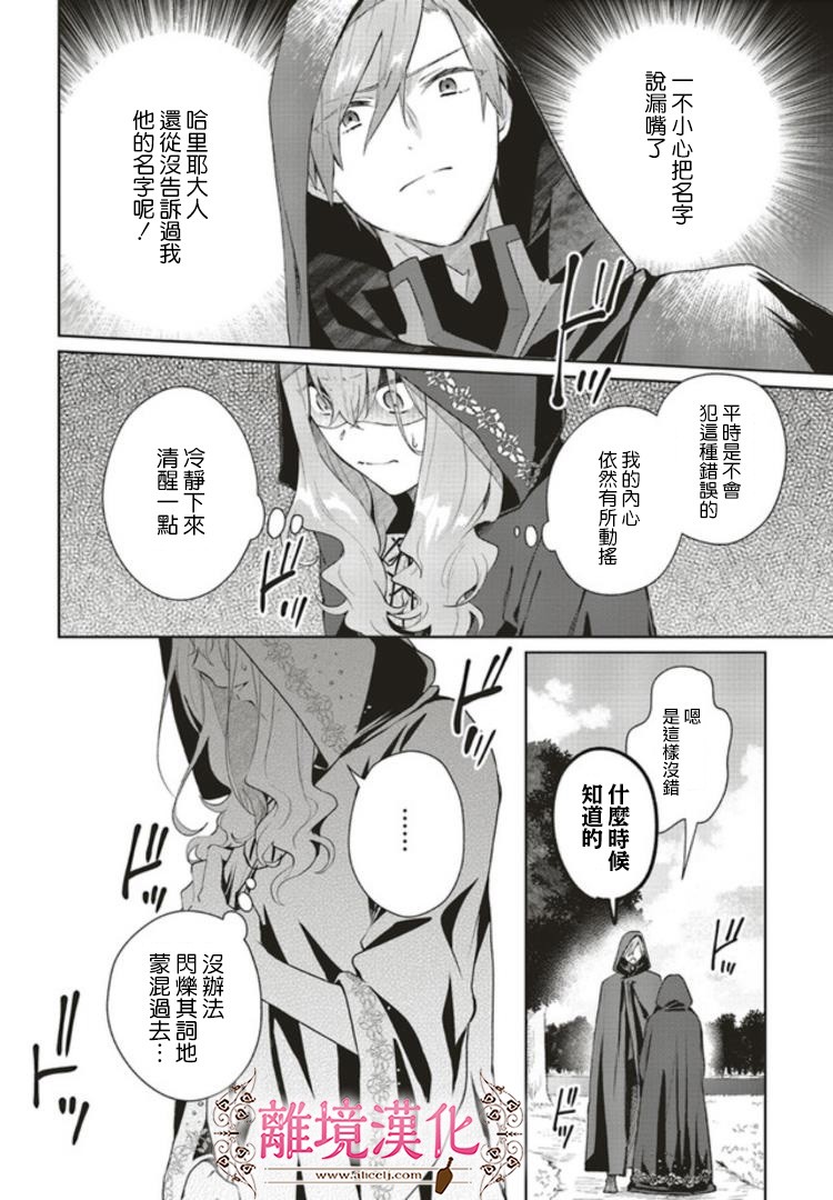 《你好、我是受心上人所托来做恋爱药的魔女》漫画最新章节第4话免费下拉式在线观看章节第【15】张图片