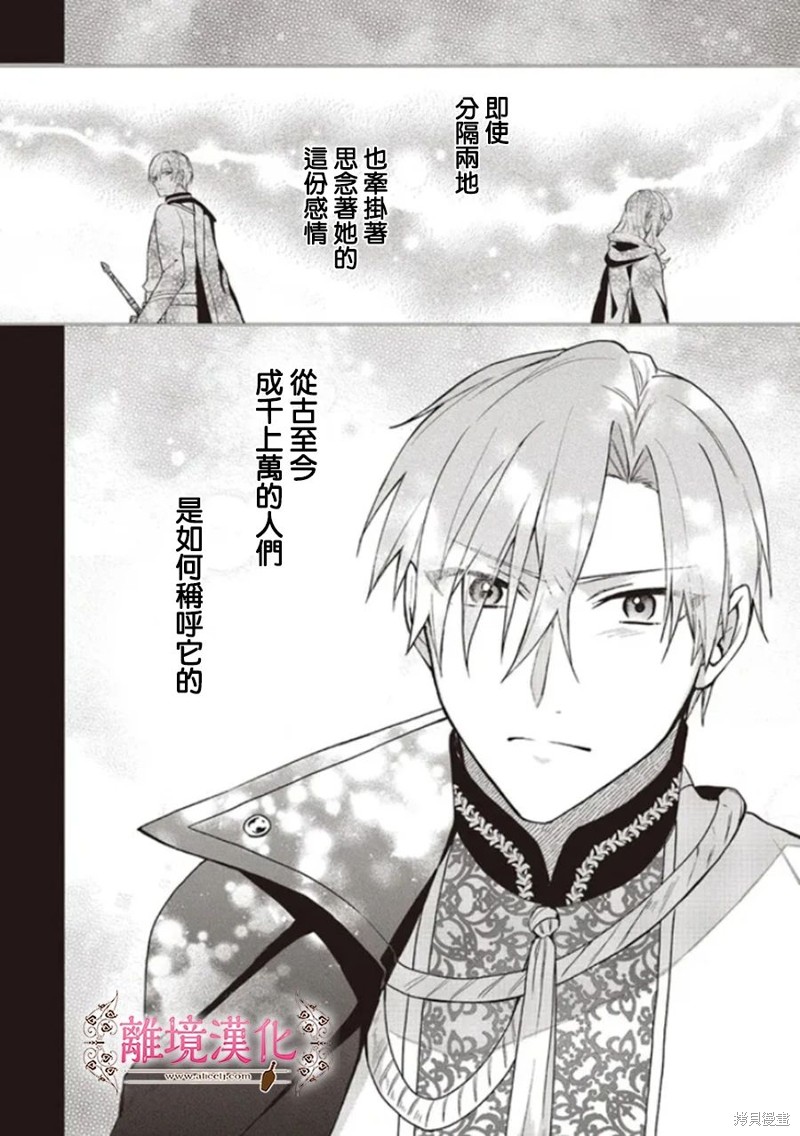 《你好、我是受心上人所托来做恋爱药的魔女》漫画最新章节第16话免费下拉式在线观看章节第【8】张图片