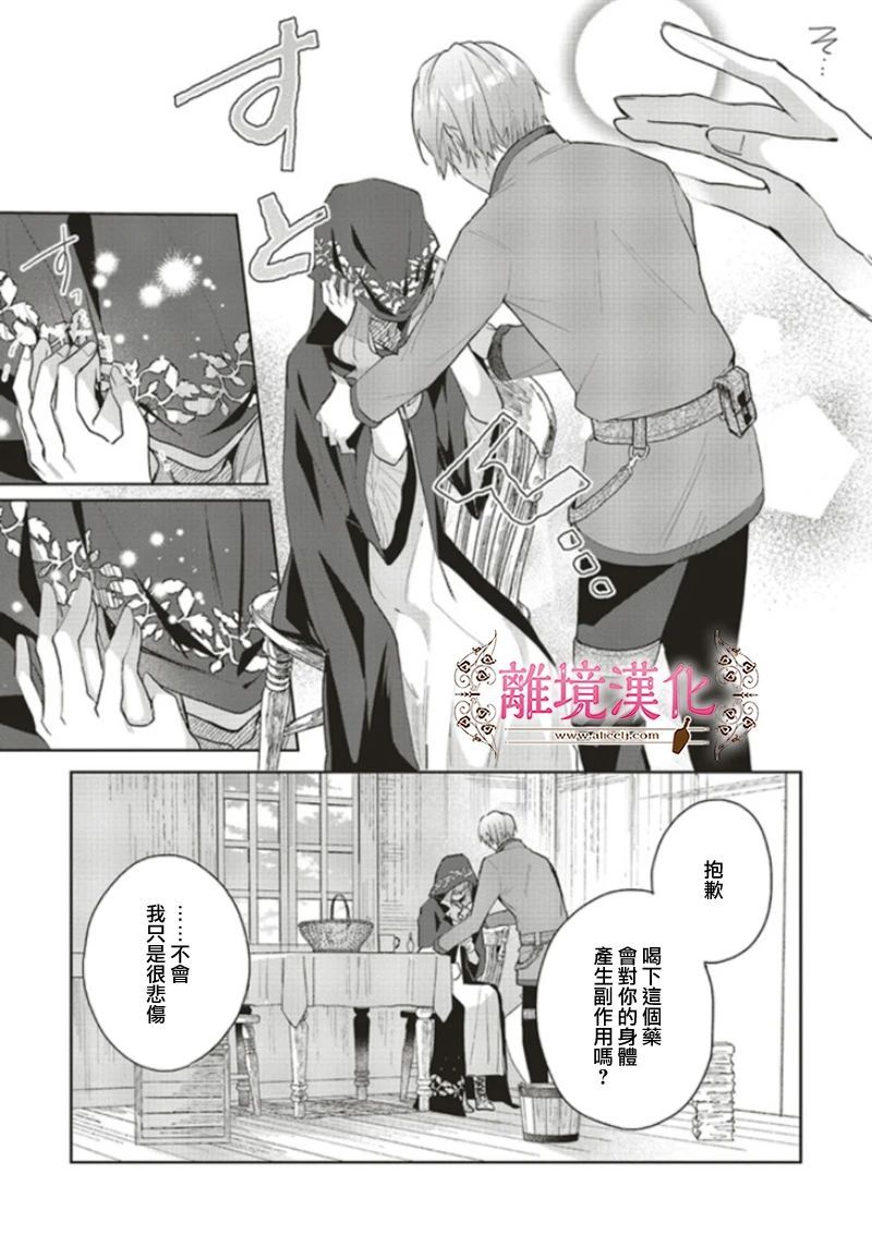 《你好、我是受心上人所托来做恋爱药的魔女》漫画最新章节第9话免费下拉式在线观看章节第【17】张图片