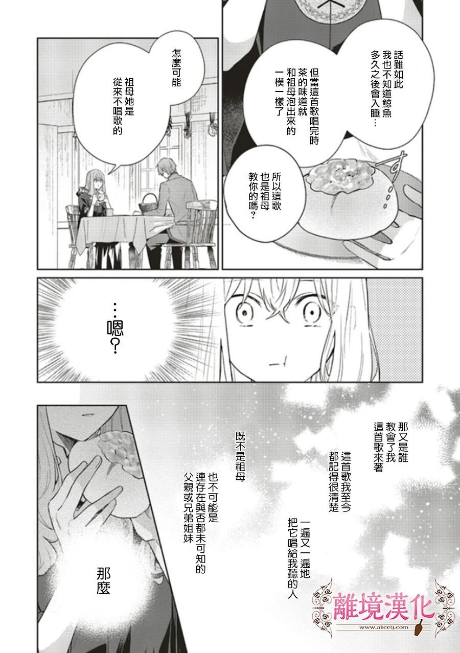 《你好、我是受心上人所托来做恋爱药的魔女》漫画最新章节第6话免费下拉式在线观看章节第【13】张图片