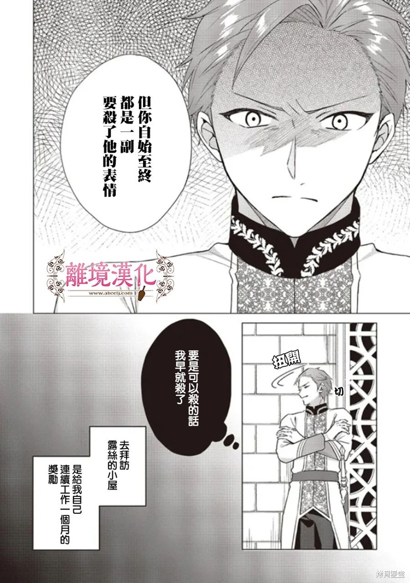 《你好、我是受心上人所托来做恋爱药的魔女》漫画最新章节第16话免费下拉式在线观看章节第【4】张图片