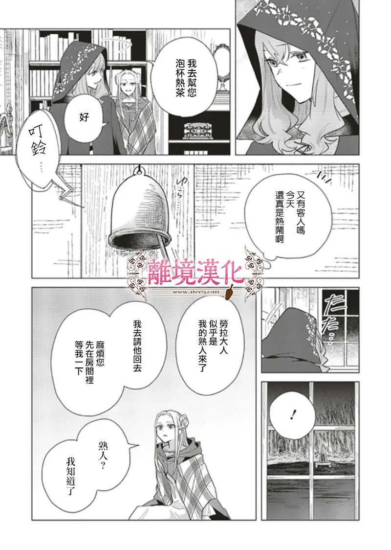 《你好、我是受心上人所托来做恋爱药的魔女》漫画最新章节第11话免费下拉式在线观看章节第【25】张图片