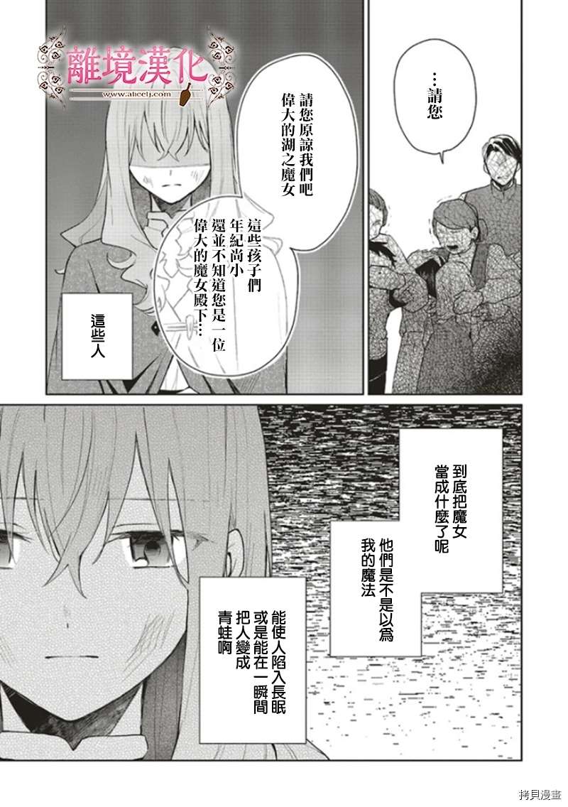 《你好、我是受心上人所托来做恋爱药的魔女》漫画最新章节第8话免费下拉式在线观看章节第【9】张图片