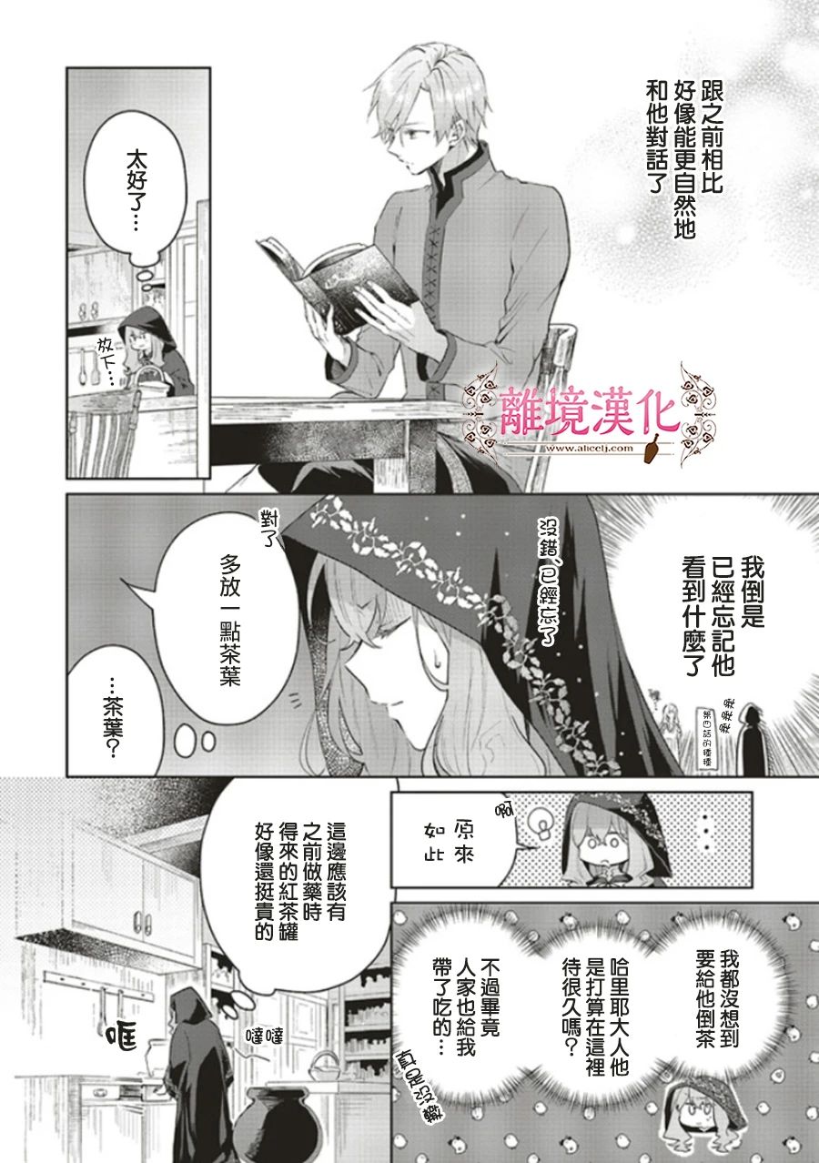 《你好、我是受心上人所托来做恋爱药的魔女》漫画最新章节第5话免费下拉式在线观看章节第【14】张图片