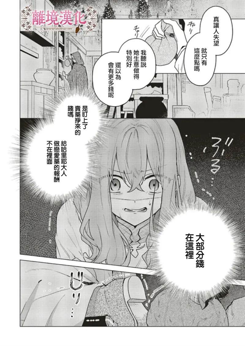 《你好、我是受心上人所托来做恋爱药的魔女》漫画最新章节第15话免费下拉式在线观看章节第【14】张图片