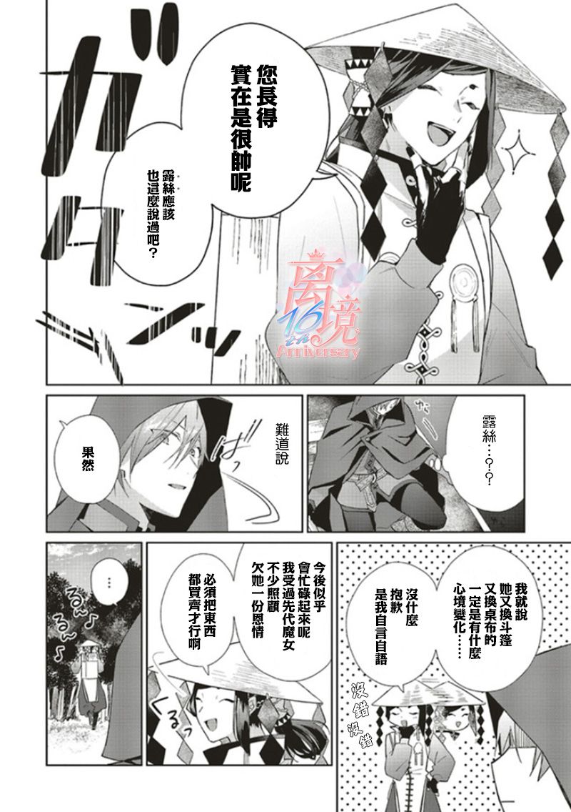 《你好、我是受心上人所托来做恋爱药的魔女》漫画最新章节第7话免费下拉式在线观看章节第【20】张图片