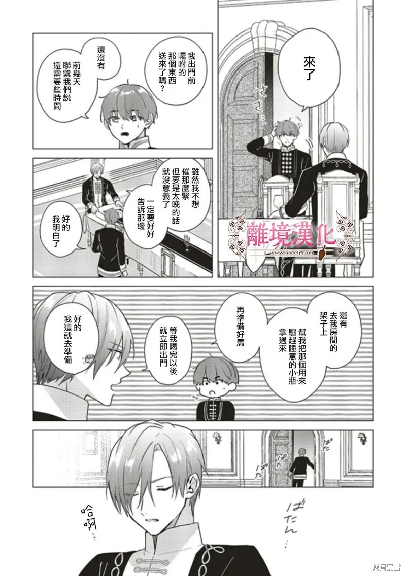 《你好、我是受心上人所托来做恋爱药的魔女》漫画最新章节第16话免费下拉式在线观看章节第【23】张图片