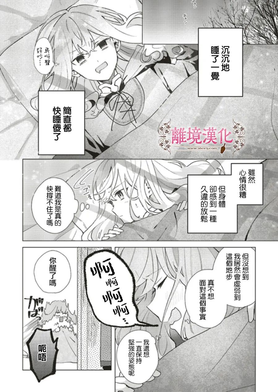 《你好、我是受心上人所托来做恋爱药的魔女》漫画最新章节第12话免费下拉式在线观看章节第【21】张图片