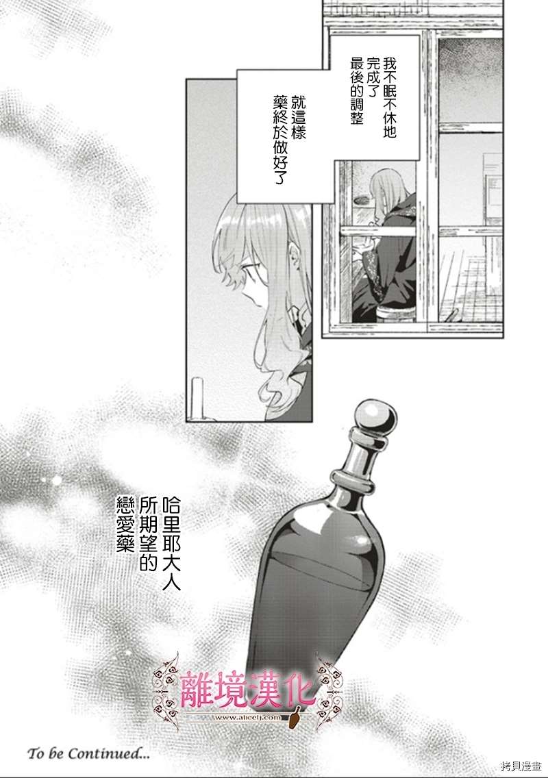 《你好、我是受心上人所托来做恋爱药的魔女》漫画最新章节第8话免费下拉式在线观看章节第【26】张图片