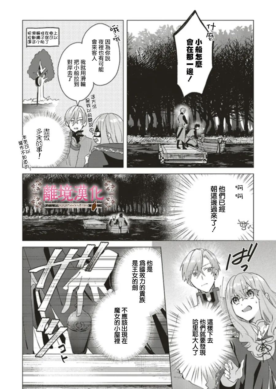 《你好、我是受心上人所托来做恋爱药的魔女》漫画最新章节第13话免费下拉式在线观看章节第【6】张图片