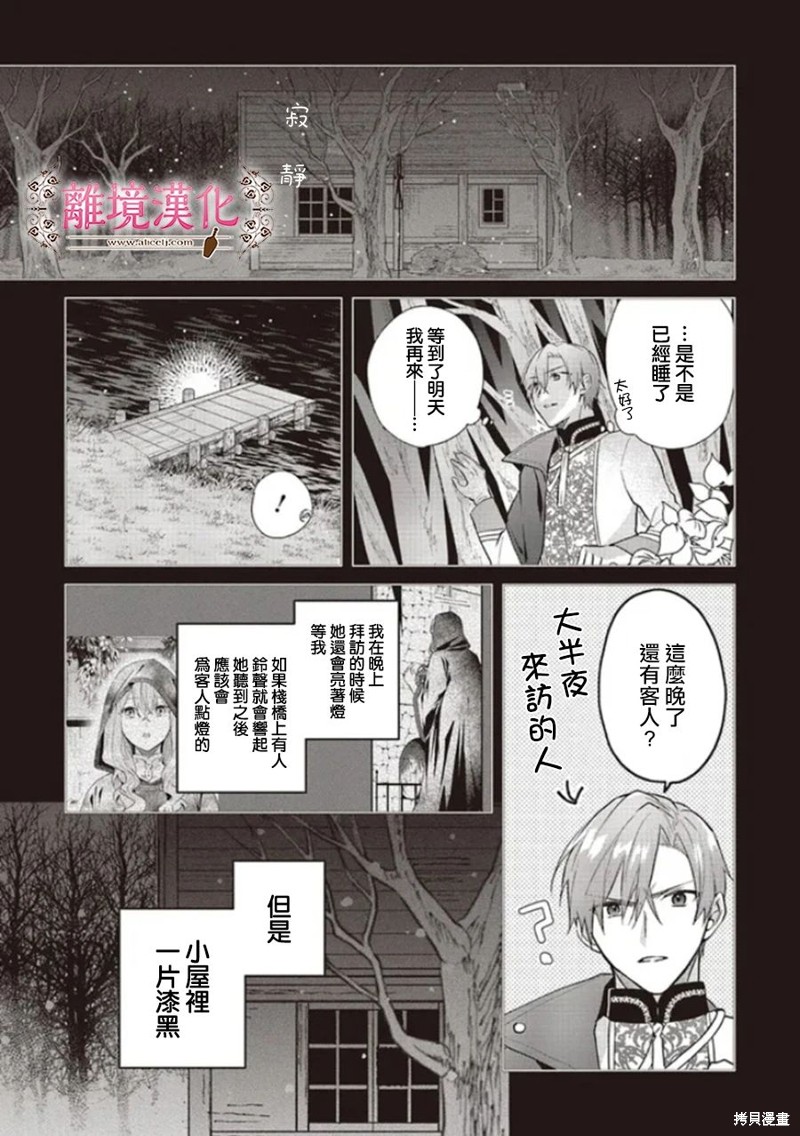 《你好、我是受心上人所托来做恋爱药的魔女》漫画最新章节第16话免费下拉式在线观看章节第【9】张图片