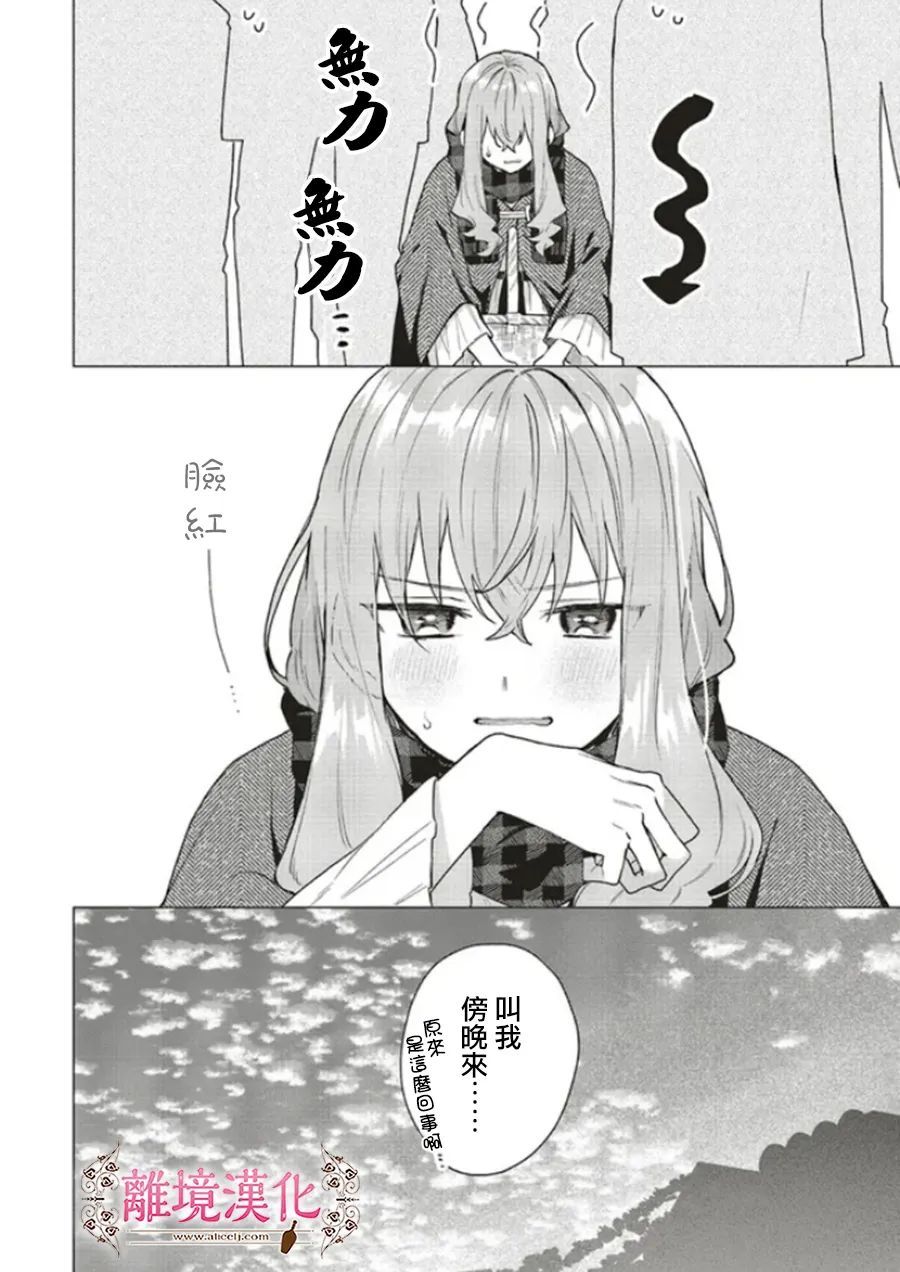 《你好、我是受心上人所托来做恋爱药的魔女》漫画最新章节第14话免费下拉式在线观看章节第【18】张图片